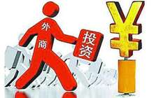 厦门鼓励外商投资助力产业发展 奖励力度全国居前
