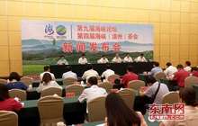 第四届海峡茶会6月16日在漳州东南花都举行