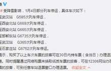 受降雪影响 北京西至武汉及西安北部分列车停运