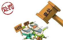 福州严查房产中介和开发企业违法行为 一经查实顶格处罚
