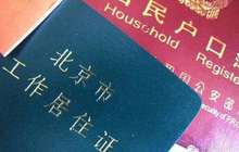 网上代办北京