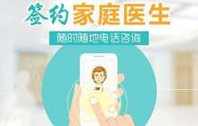 卫计委回应超5亿人有家庭医生：一般人群签约率达标