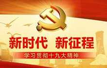 36位闽籍侨领受聘为十九大精神海外宣传员