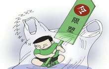 限塑十年，绿色生活仍在路上