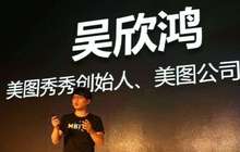 美图2017年净亏损4595万元，同比降九成