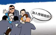 广东摧毁多个特大新型网络传销犯罪团伙 涉案金额60余亿