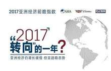 亚行：亚洲经济增长对全球贡献率高达60%