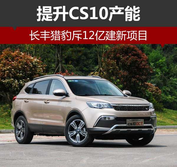 ,长丰猎豹,猎豹CS10
