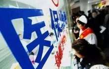 筹资待遇范围全部实现统一 城乡居民医保年内完成并轨