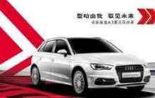 奥迪否认“官民不等价”：优惠政策并非只针对公务员