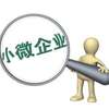小微企业年应纳税所得额提至50万元