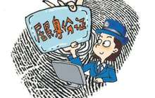 身份证迎来四大变化 影响每个人