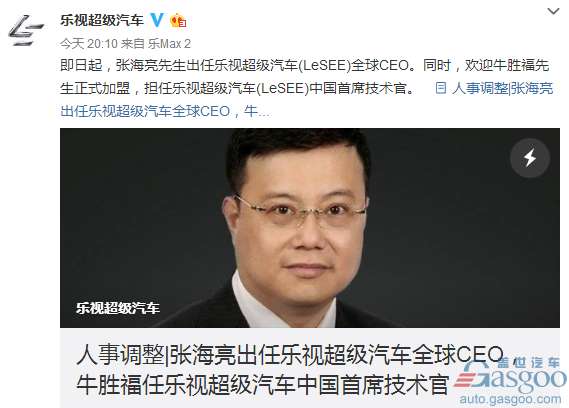 人事变动,乐视人事变动,丁磊,张海亮