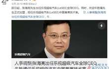 乐视汽车高管“大换防” 贾跃亭造车梦将何去何从？