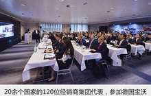 加速全球布局 宝沃签约多国经销商集团