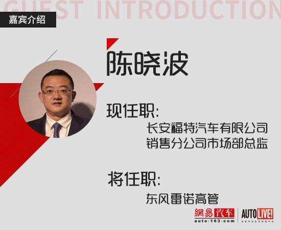人事变动，长安福特,陈晓波，东风雷诺