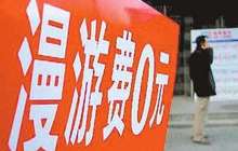 三大运营商9月起全面取消手机长途漫游费 用户无需申请