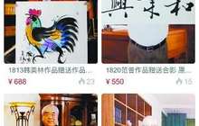 微拍堂赝品猖獗自毁前程 “名家作品”白菜价