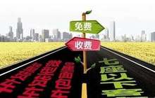 “十一”高速免费8天 交通部预计道路客运量达5.6亿人次