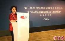 社会艺术教育钢琴教学从业人员能力规范标准发布