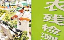 食药监总局：落实“从农田到餐桌”的全链条监管制度