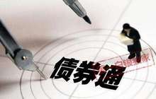 “北向通”3日上线 68万亿人民币债市迎开放新突破