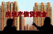 央行报告多项房地产信贷数据回落 房价下行可能加大