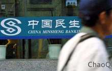 民生虚假理财拷问内控机制：产品转让为假 资金流入个人账户