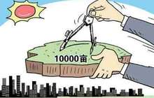 北京加速住房用地供给侧改革
