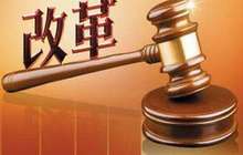 经济改革“重头戏”渐次唱响 重点领域稳步推进