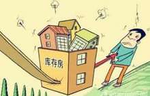 6月房地产销售刷新单月纪录 库存降至28个月新低