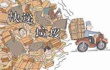 快递包装新国标倒计时：成本高执行难