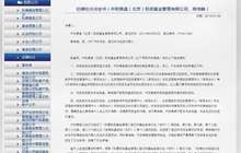 中财鼎盛老总非法吸存近4亿 取保候审仍高调接受采访