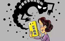 手机壳黑榜发布：女生最爱的水钻闪粉铅超标1550倍！