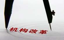 这些新组建的部门陆续挂牌了