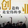 “闽商年度故事”之洪杰 黄丹青 黄世霖 李竹兵 林斌