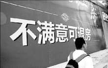 环京区域限购再度升级 大批投资客被套恐现退房潮