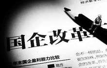 四大行业央企整合全面加速 资本市场成国企改革主战场