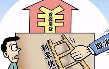 首套房贷全面回归基准利率 与二套利率差距将缩小