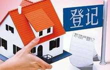 国土部部长：不动产信息年底前实现全国联网