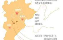 国资委推动央企参与雄安新区建设 金融机构跃跃欲试