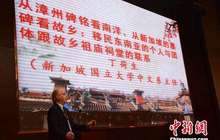2017闽南文化学术研讨会在福建漳浦举行