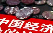 发改委：上半年主要经济指标超预期