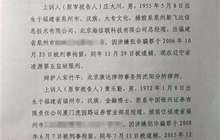 男子骗取金融机构8亿元炒股 亏损4.5亿被判无期