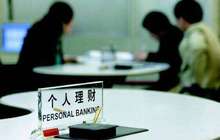 银行理财产品收益率年底或再现翘尾 12月流动性收紧