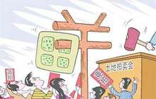 两部委启房地产供给侧改革 土地供应迎分类调控节奏