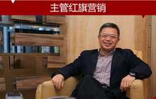 长安铃木况锦文前往一汽 主管红旗营销