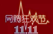 “双11”电商卖家具同比增四五倍 行业分化将加剧