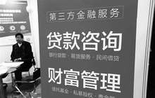 第三方理财线下门店锐减 未有主管部门归口