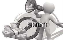 两部门将联合检查企业和中介 卖房不明码标价，查！